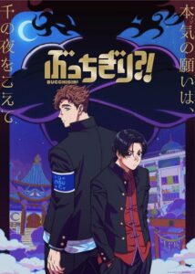 انمي Bucchigiri
