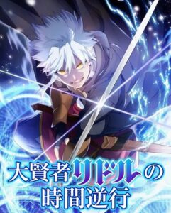 مشاهدة انمي Daikenja Riddle no Jikan Gyakkou الحلقة 9 مترجمة
