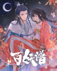 مشاهدة انمي Bai Yao Pu الموسم الرابع الحلقة 1 مترجمة