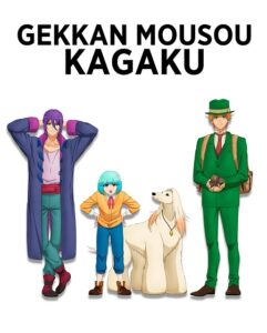 مشاهدة انمي Gekkan Mousou Kagaku الحلقة 3 مترجمة
