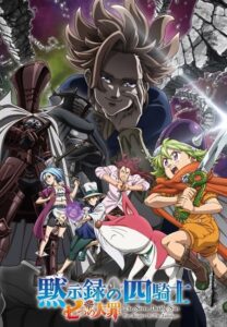 مشاهدة انمي Nanatsu no Taizai Mokushiroku no Yonkishi الحلقة 19 مترجمة