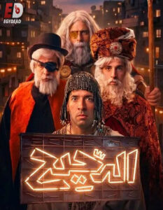 برنامج الدحيح 7 الحلقة 6 منع الخمور