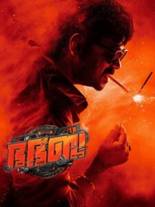 مشاهدة فيلم Bha Bha Ba 2025 مترجم