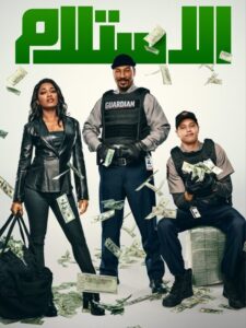فيلم الاستلام 2025 مدبلج