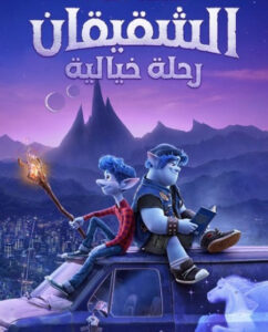 فيلم اونورد 2020 مدبلج بالمصري
