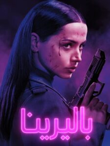فيلم باليرينا 2025 مدبلج