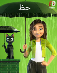 فيلم حظ 2022 مدبلج بالمصري