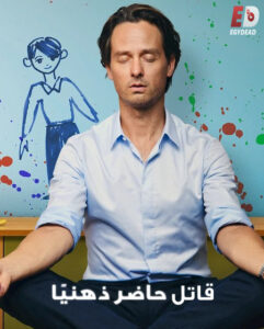 مشاهدة مسلسل Murder Mindfully الموسم الثاني الحلقة 4 مترجمة