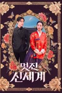 مشاهدة مسلسل My Royal Nemesis الحلقة 4 مترجمة