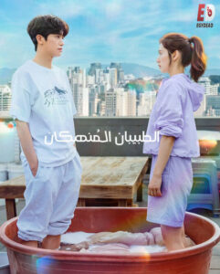 مشاهدة مسلسل الطبيبان المنهكان Doctor Slump الحلقة 8 مترجمة