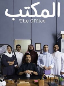 مشاهدة مسلسل المكتب الحلقة 19