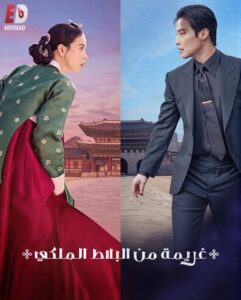مشاهدة مسلسل غريمة من البلاط الملكي الحلقة 7 مدبلجة