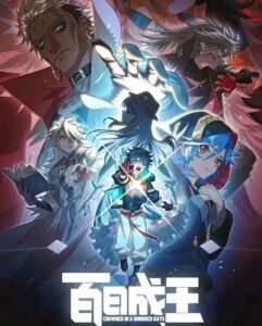 مشاهدة انمي Bai Ri Cheng Wang الحلقة 12 مترجمة