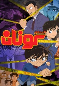مشاهدة انمي المحقق كونان الحلقة 1205 مدبلجة