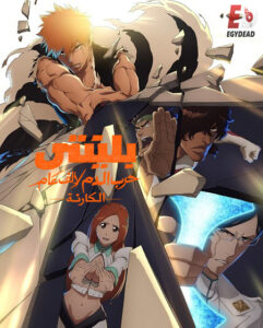 مشاهدة انمي بليتش الجزء الثاني الحلقة 44 مدبلجة