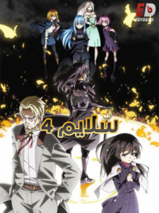 مشاهدة انمي سلايم الجزء الرابع الحلقة 14 مدبلجة