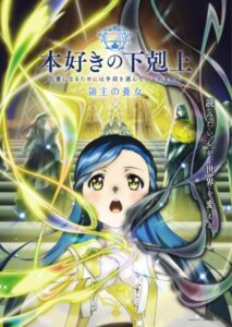 مشاهدة انمي Honzuki no Gekokujou الموسم الرابع الحلقة 21 مترجمة