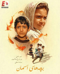 مشاهدة فيلم Children of Heaven 1997 مترجم