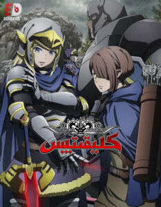 مشاهدة انمي كليفيتس الجزء الاول الحلقة 3 مدبلجة