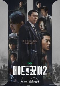 مشاهدة مسلسل صنع في كوريا Made in Korea الموسم الثاني الحلقة 3 مترجمة