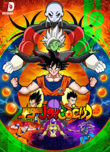 مشاهدة انمي دراغون بول سوبر الحلقة 96 مدبلجة