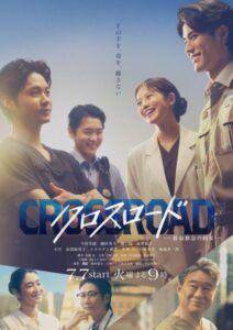 مشاهدة مسلسل طريق الانقاذ Crossroad: Kyumei Kyukyu no Yakusoku الحلقة 9 والاخيرة مترجمة