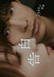 مشاهدة مسلسل اعتراف سر بعد 25 عاما 25 Years of You الحلقة 8 مترجمة