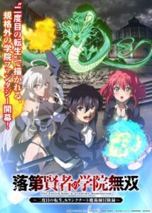مشاهدة انمي Rakudai Kenja no Gakuin Musou الحلقة 11 مترجمة