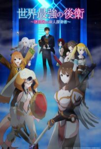 مشاهدة انمي Sekai Saikyou no Kouei الحلقة 10 مترجمة