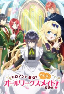 مشاهدة انمي Heroine? Seijo? Iie, All Works Maid desu (Hokori) الحلقة 12 والاخيرة مترجمة