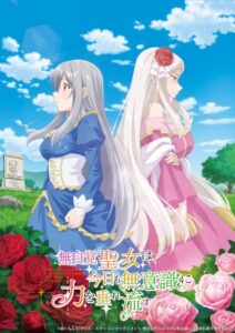 Mujikaku Seijo wa Kyou mo Muishiki ni Chikara wo Tare Nagasu الحلقة 12 والاخيرة مترجمة
