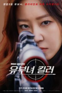 مشاهدة مسلسل قاتلة بحسن نية A Bona Fide Killer الحلقة 12 مترجمة