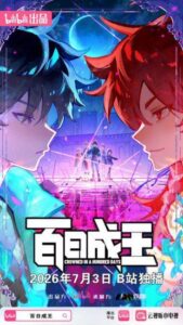 مشاهدة انمي Bai Ri Cheng Wang الحلقة 24 مترجمة
