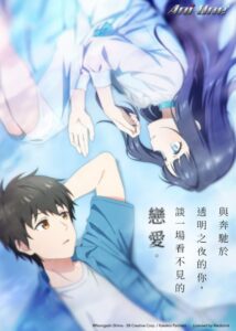 مشاهدة انمي Toumei na Yoru ni Kakeru Kimi to, Me ni Mienai Koi wo Shita الحلقة 10 مترجمة