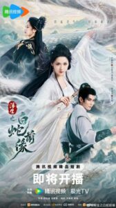 مشاهدة مسلسل ما قبل الافعى البيضاء Prelude of the White Snake الحلقة 23 مترجمة