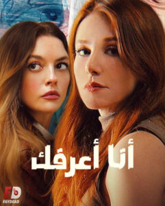 مشاهدة مسلسل انا اعرفك Seni Taniyorum الحلقة 5 مترجمة
