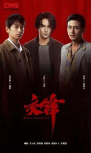 مشاهدة مسلسل المراقبة الطويلة The Long Watch الحلقة 23 مترجمة