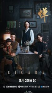 مشاهدة مسلسل ازيز الصراصير The Trembling of Cicada الحلقة 18 مترجمة