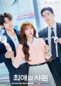 مشاهدة مسلسل مفضلي ومديري My Bias, My Boss الحلقة 9 مترجمة