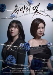مشاهدة مسلسل فخ يدعي الرغبة A Trap Called Desire الحلقة 16 مترجمة
