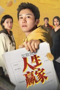 مشاهدة مسلسل فائز في الحياة Winner in Life الحلقة 3 مترجمة