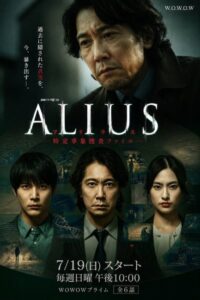 مشاهدة مسلسل اليوس ALIUS: Tokutei Jisho Sosa File الحلقة 6 والاخيرة مترجمة
