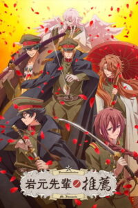 انمي Iwamoto-senpai no Suisen الحلقة 6 السادسة مترجمة