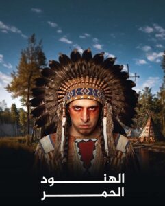 برنامج الدحيح 7 الحلقة 44 الهنود الحمر