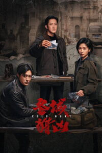 مسلسل Cold Hunt الحلقة 1 الاولي مترجمة