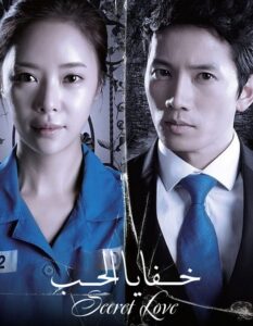 مشاهدة مسلسل الحب السري الحلقة 2 مدبلجة