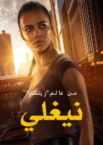 مشاهدة مسلسل نيغلي الجزء الاول الحلقة 4 مدبلجة