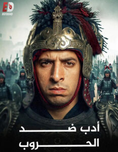 برنامج الدحيح 7 الحلقة 45 ادب ضد الحروب